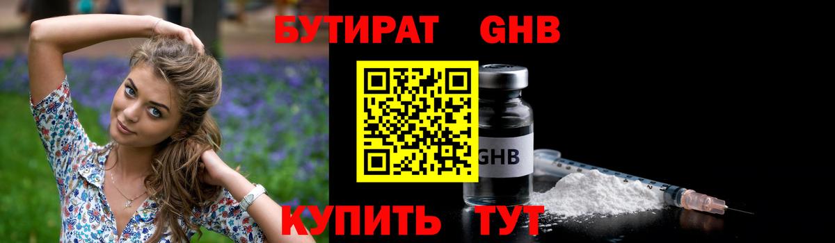 Бутират бутандиол  БУТИРАТ  Москва  Вход с VPN 