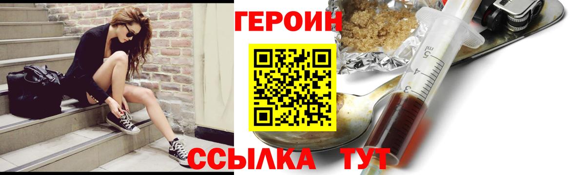 ГЕРОИН Heroin  Вход с VPN  Москва 