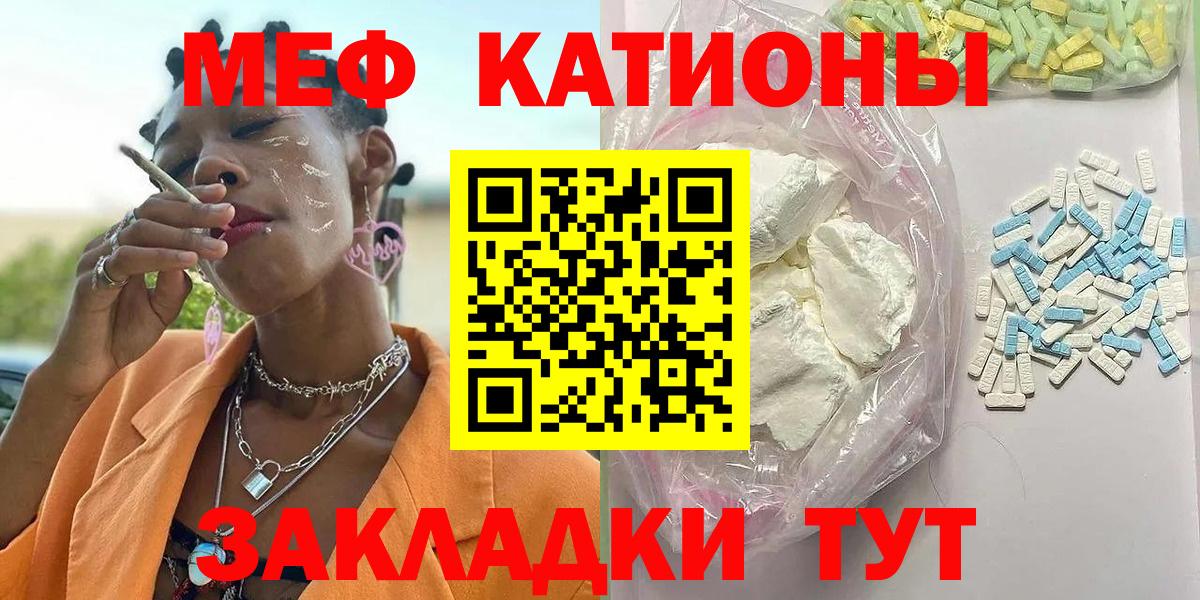 МЕФ кристаллы Москва