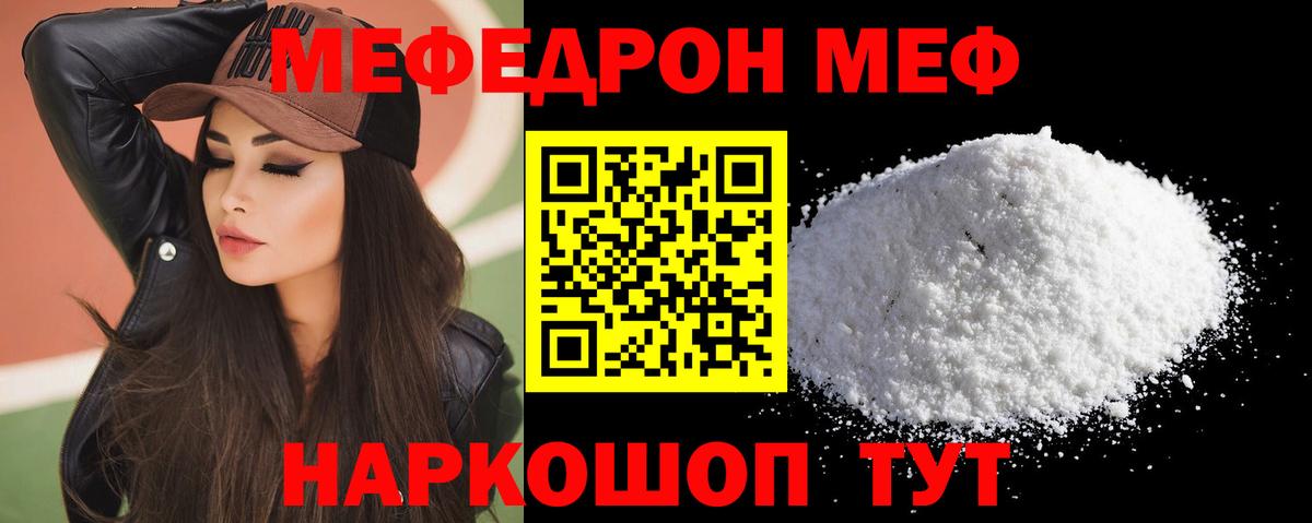 МЯУ-МЯУ VHQ  МЯУ-МЯУ  Москва  Вход с VPN  Меф mephedrone  Меф 